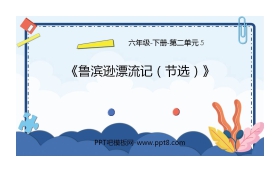 《鲁滨逊漂流记》PPT免费下载