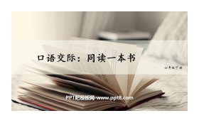 《同读一本书》PPT免费课件